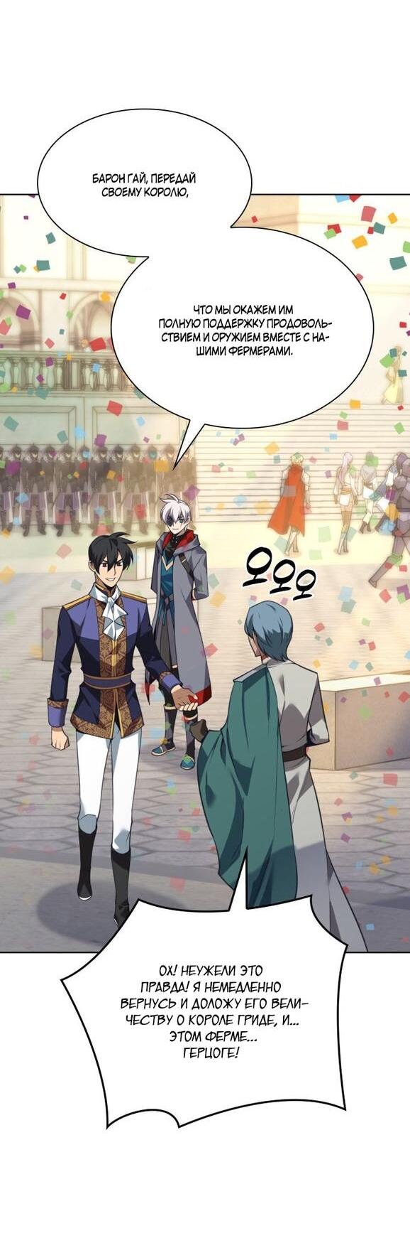 Манга Во всеоружии (перезапуск) - Глава 291 Страница 58