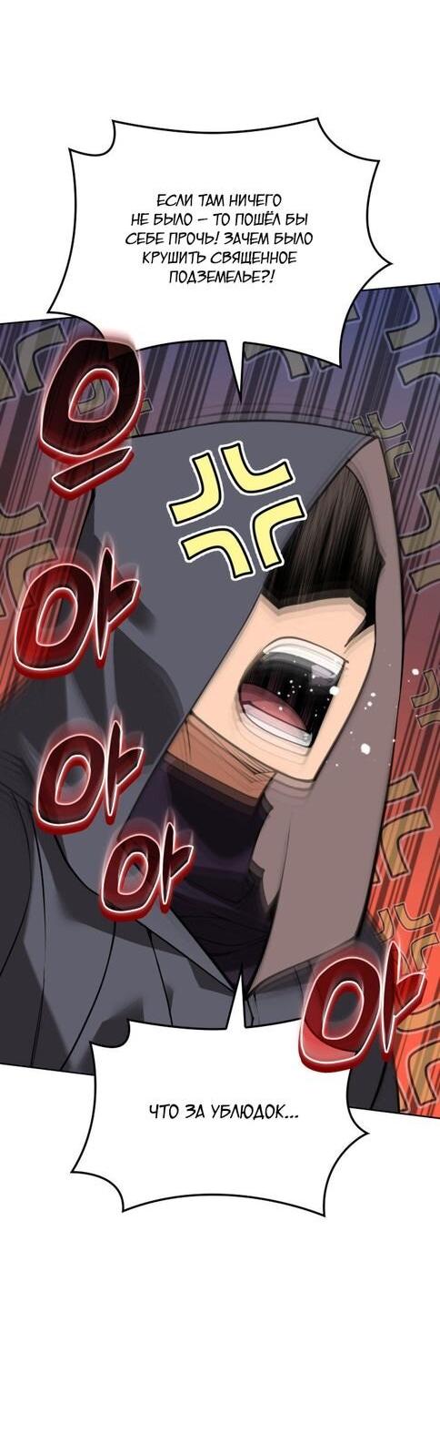 Манга Во всеоружии (перезапуск) - Глава 291 Страница 66