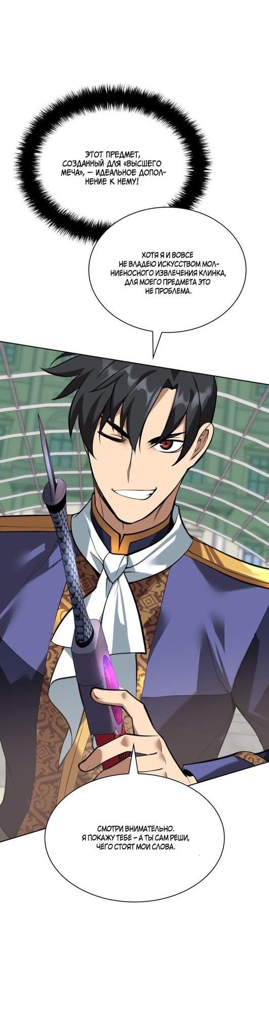 Манга Во всеоружии (перезапуск) - Глава 291 Страница 10