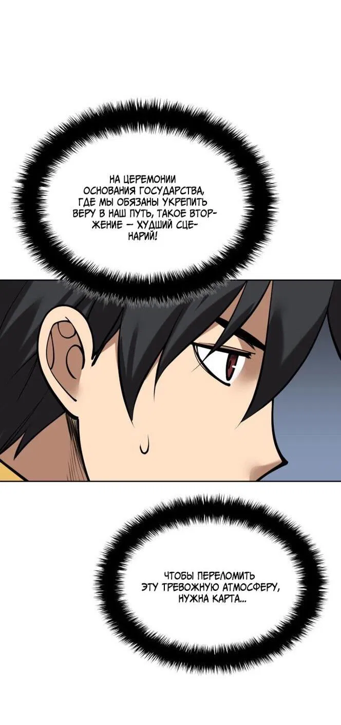 Манга Во всеоружии (перезапуск) - Глава 291 Страница 30
