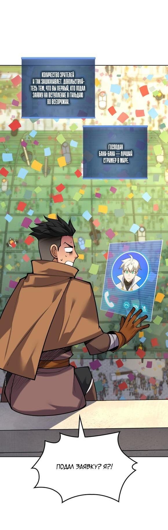 Манга Во всеоружии (перезапуск) - Глава 291 Страница 50