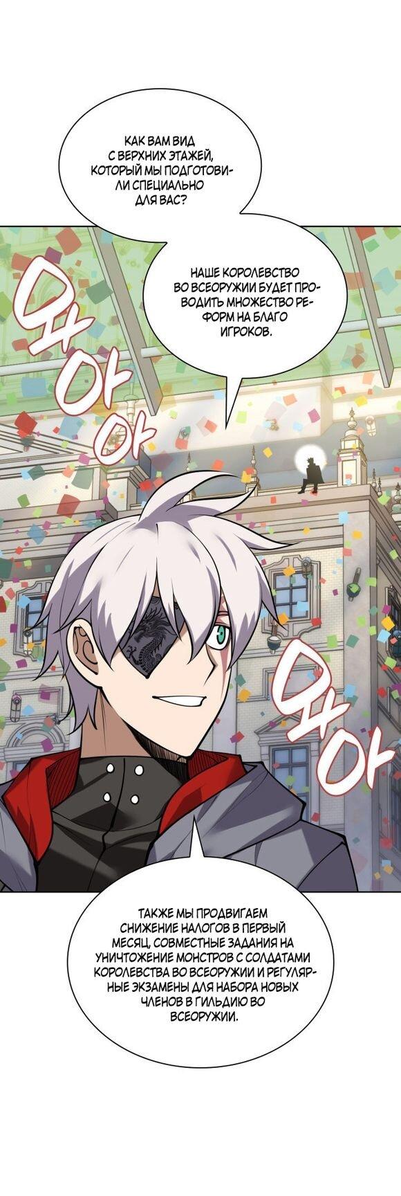 Манга Во всеоружии (перезапуск) - Глава 291 Страница 47