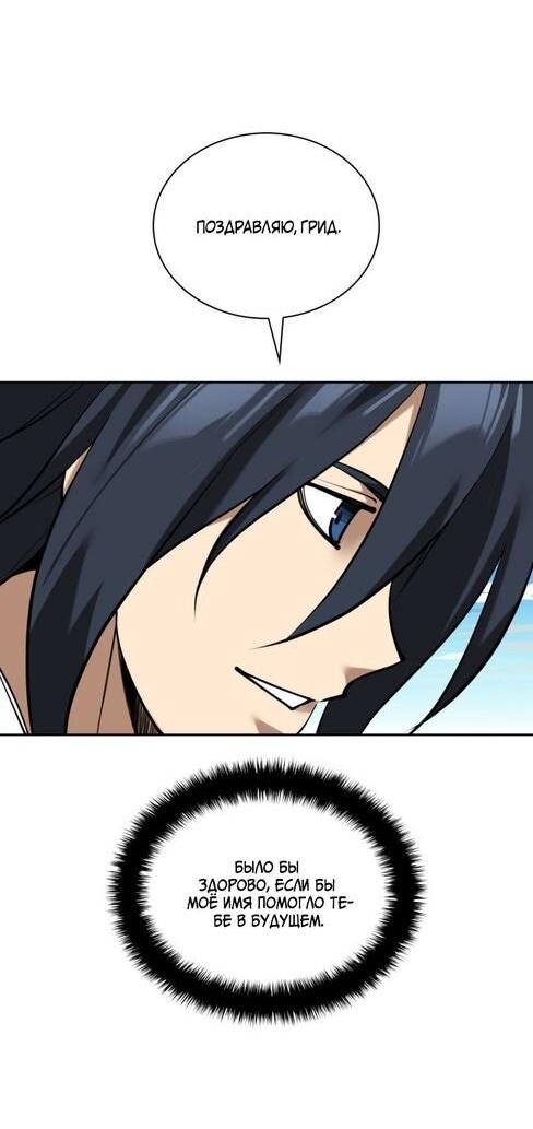 Манга Во всеоружии (перезапуск) - Глава 291 Страница 43