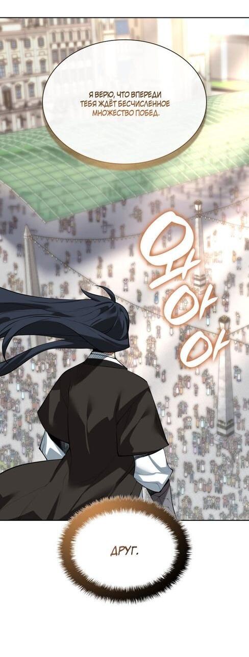 Манга Во всеоружии (перезапуск) - Глава 291 Страница 44