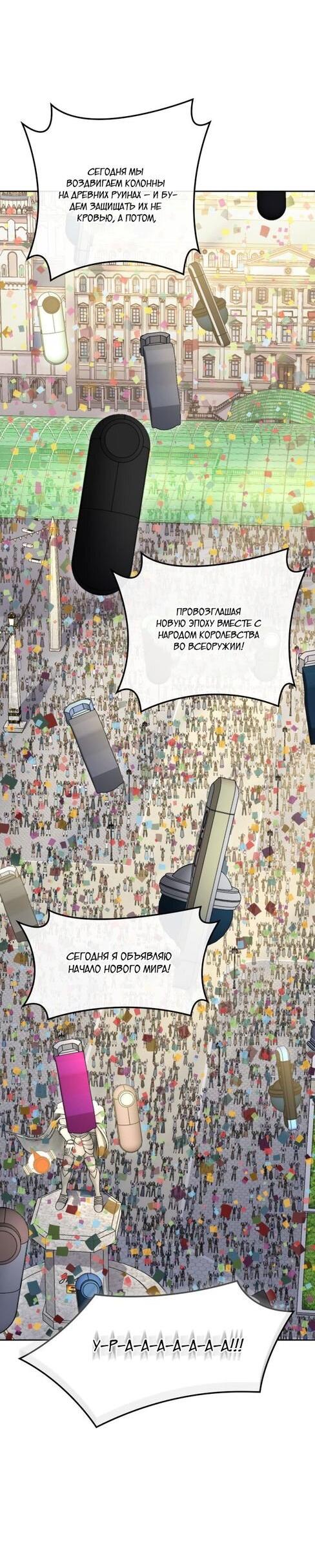 Манга Во всеоружии (перезапуск) - Глава 291 Страница 46