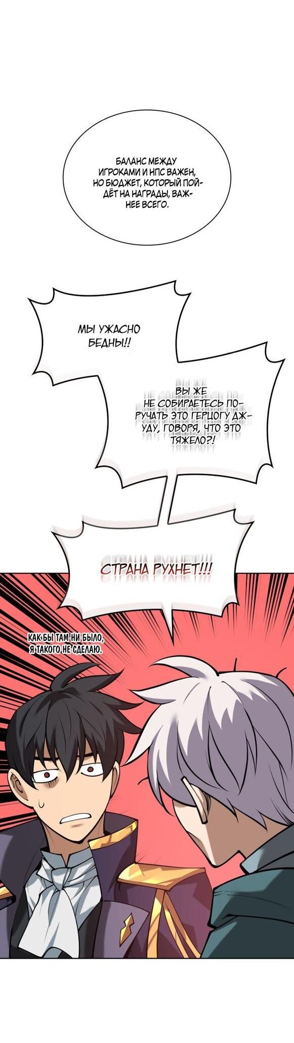 Манга Во всеоружии (перезапуск) - Глава 291 Страница 82