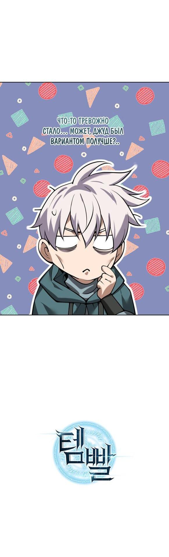 Манга Во всеоружии (перезапуск) - Глава 291 Страница 87