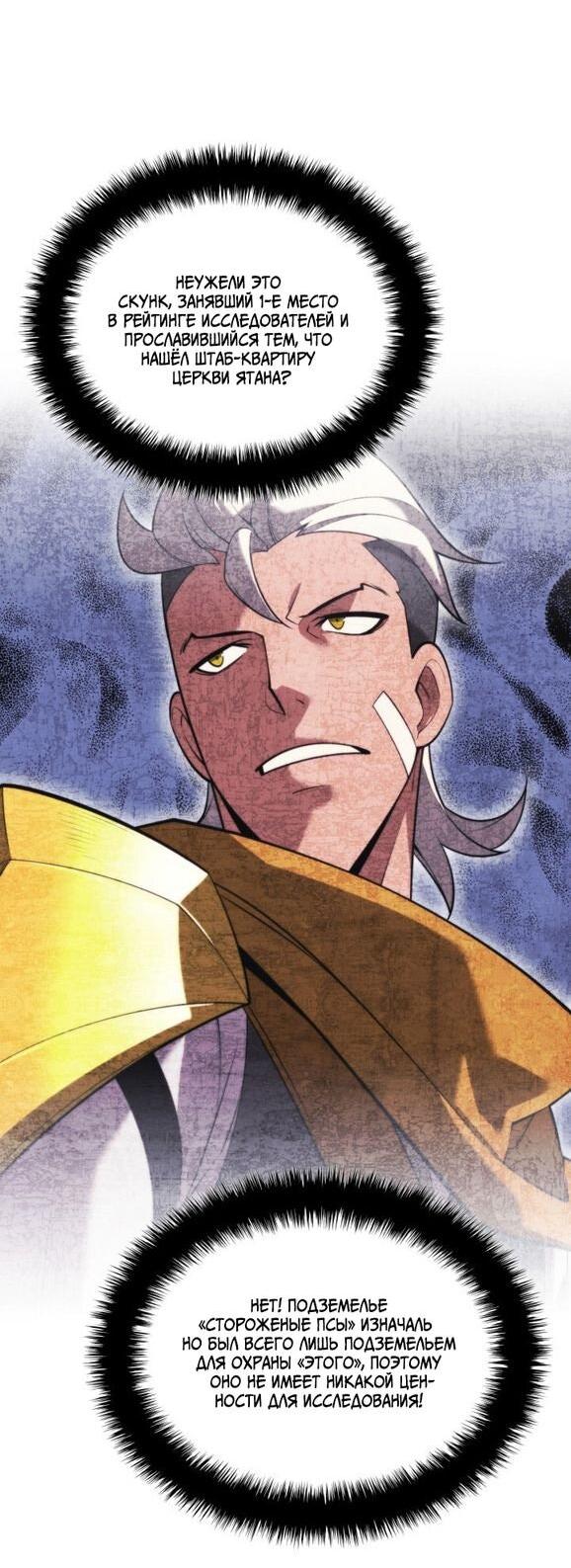 Манга Во всеоружии (перезапуск) - Глава 291 Страница 63