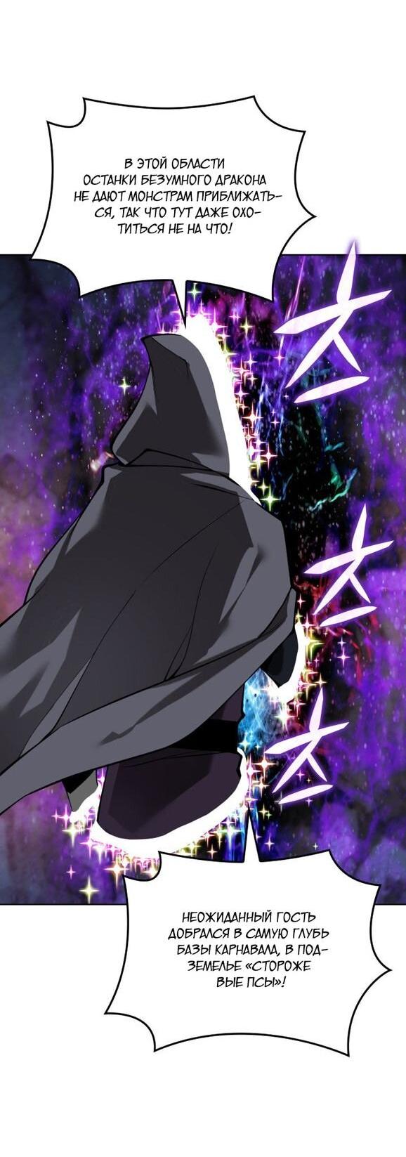 Манга Во всеоружии (перезапуск) - Глава 291 Страница 62