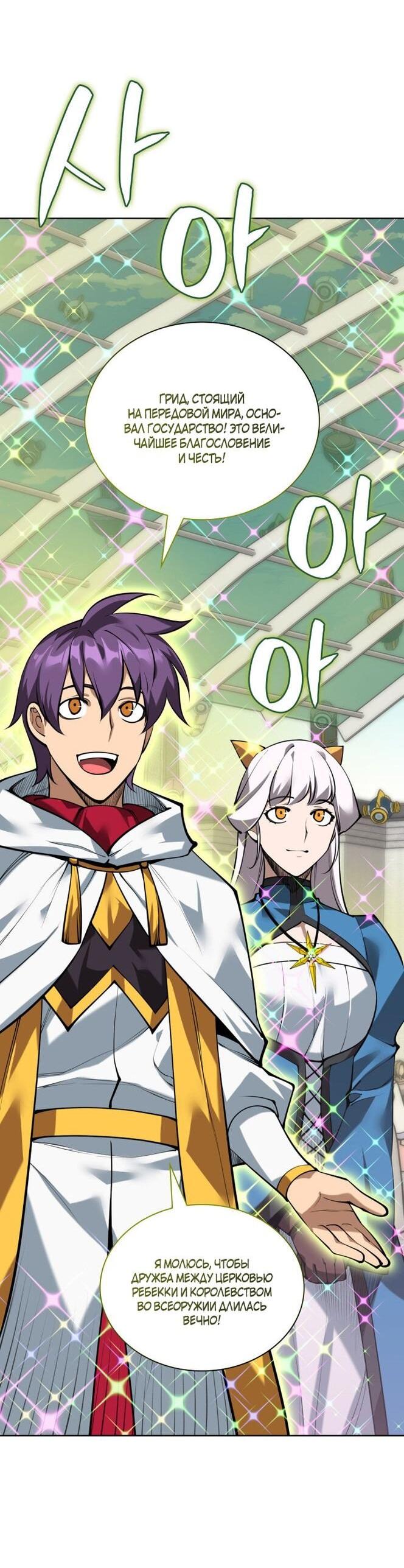 Манга Во всеоружии (перезапуск) - Глава 291 Страница 32