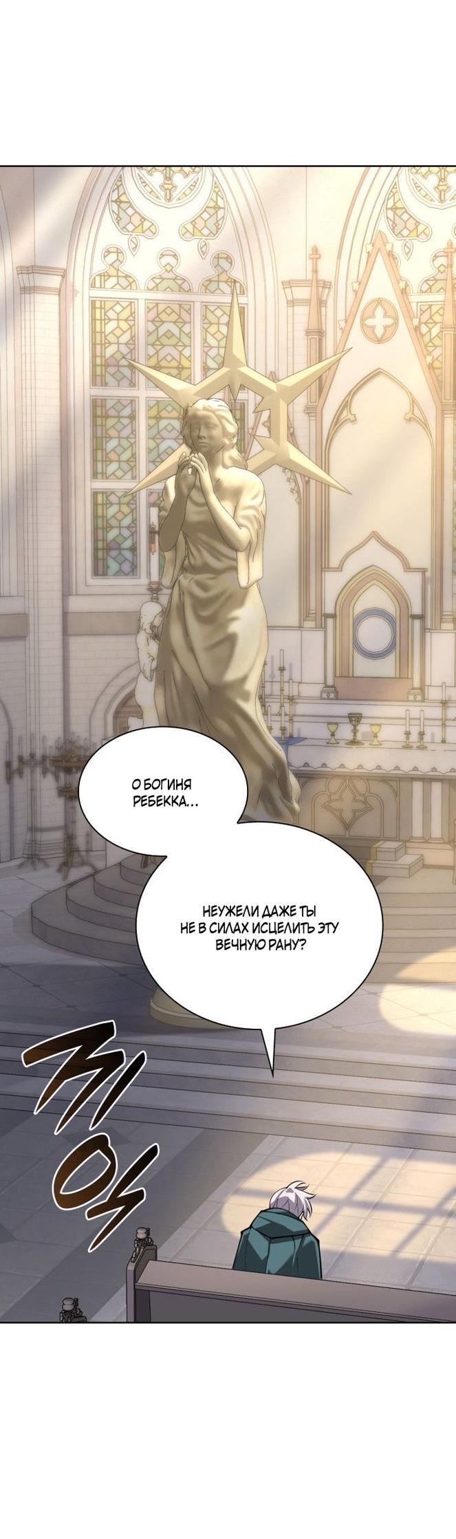 Манга Во всеоружии (перезапуск) - Глава 291 Страница 75