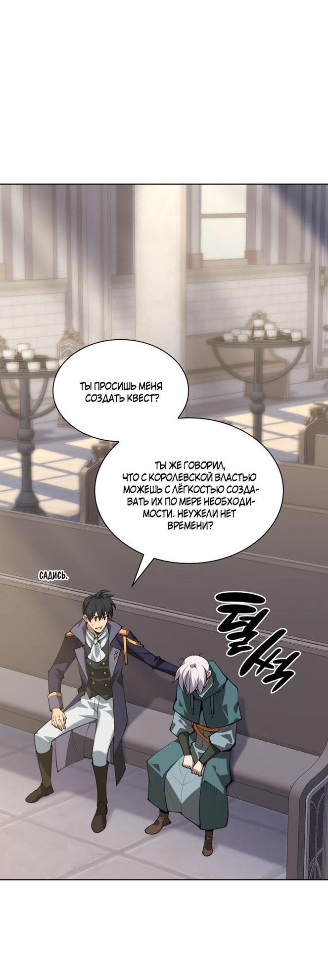 Манга Во всеоружии (перезапуск) - Глава 291 Страница 79