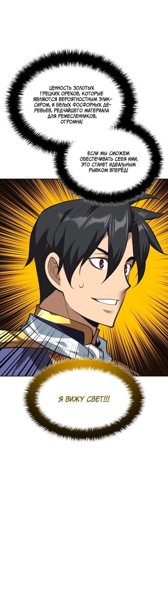 Манга Во всеоружии (перезапуск) - Глава 291 Страница 59