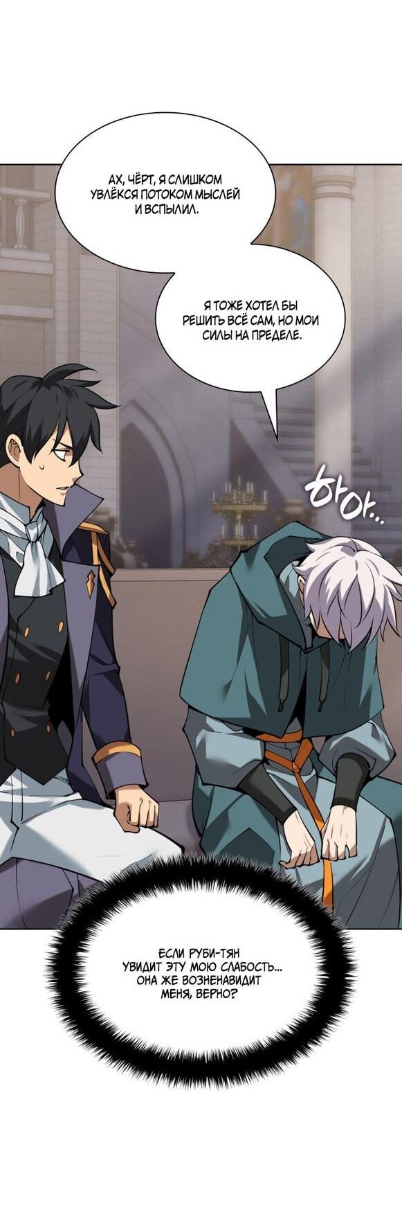 Манга Во всеоружии (перезапуск) - Глава 291 Страница 83