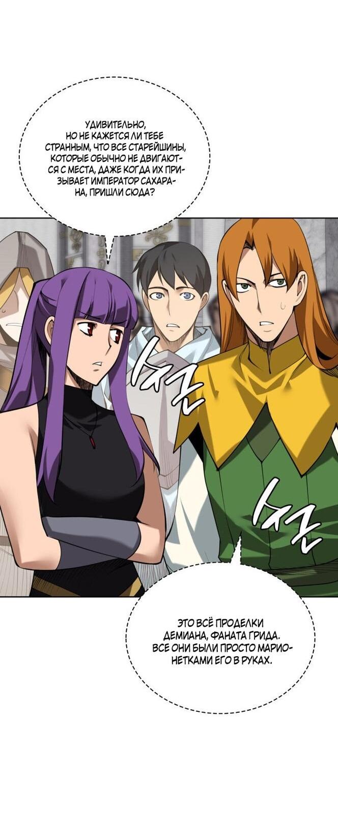 Манга Во всеоружии (перезапуск) - Глава 291 Страница 35