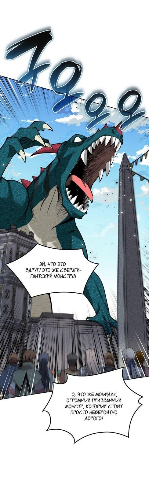 Манга Во всеоружии (перезапуск) - Глава 291 Страница 37