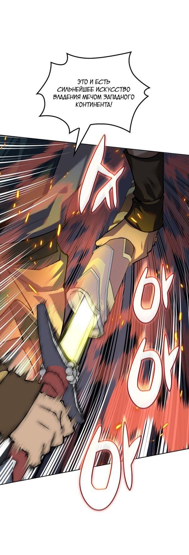 Манга Во всеоружии (перезапуск) - Глава 291 Страница 18