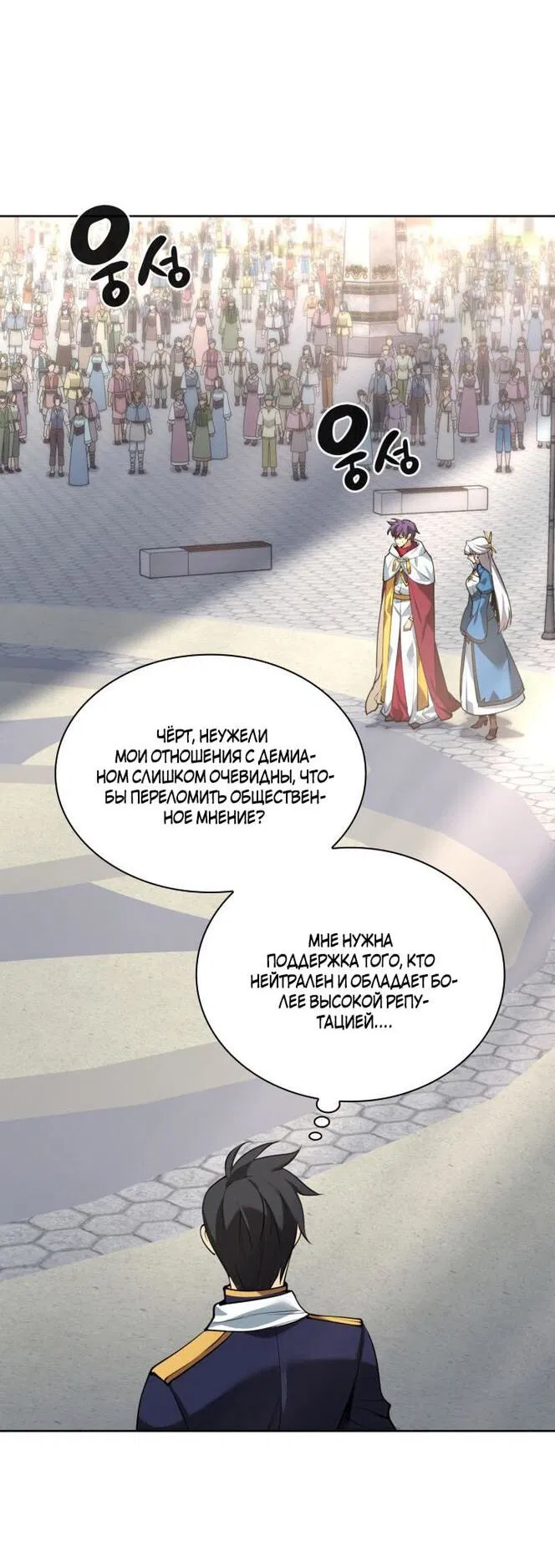 Манга Во всеоружии (перезапуск) - Глава 291 Страница 36