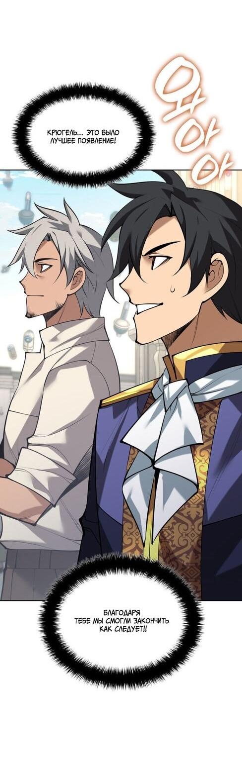 Манга Во всеоружии (перезапуск) - Глава 291 Страница 45