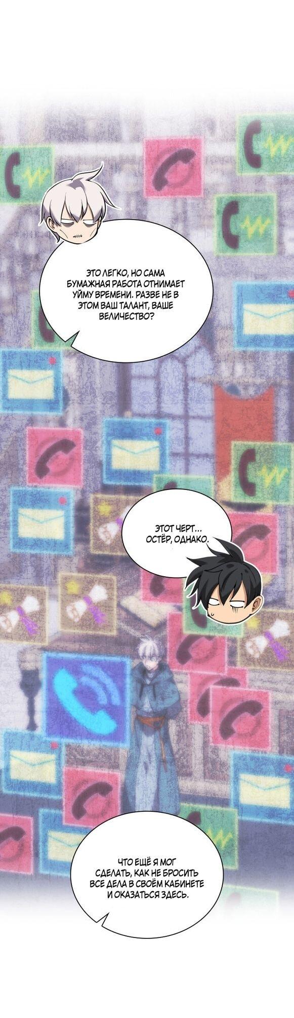 Манга Во всеоружии (перезапуск) - Глава 291 Страница 80