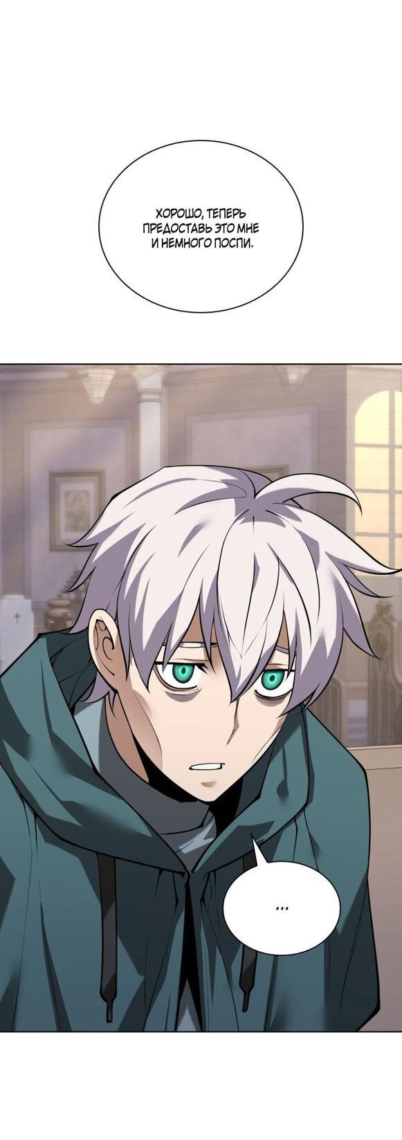 Манга Во всеоружии (перезапуск) - Глава 291 Страница 85