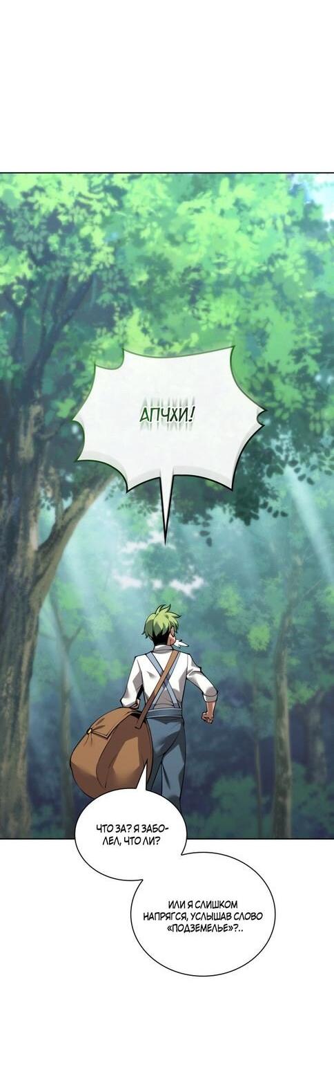 Манга Во всеоружии (перезапуск) - Глава 291 Страница 67