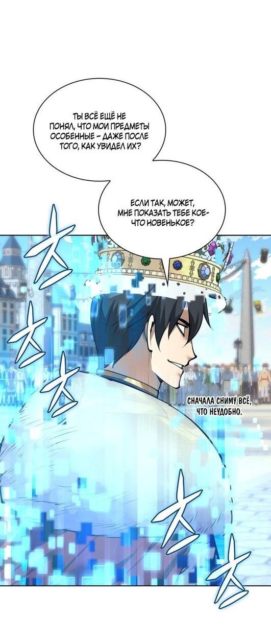 Манга Во всеоружии (перезапуск) - Глава 291 Страница 6