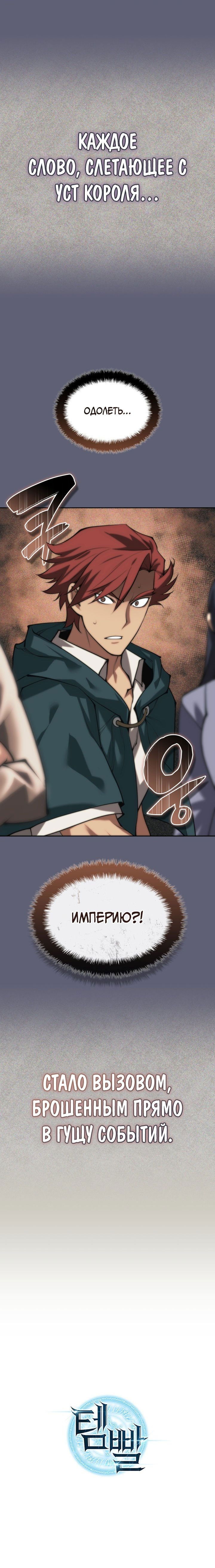 Манга Во всеоружии (перезапуск) - Глава 290 Страница 91