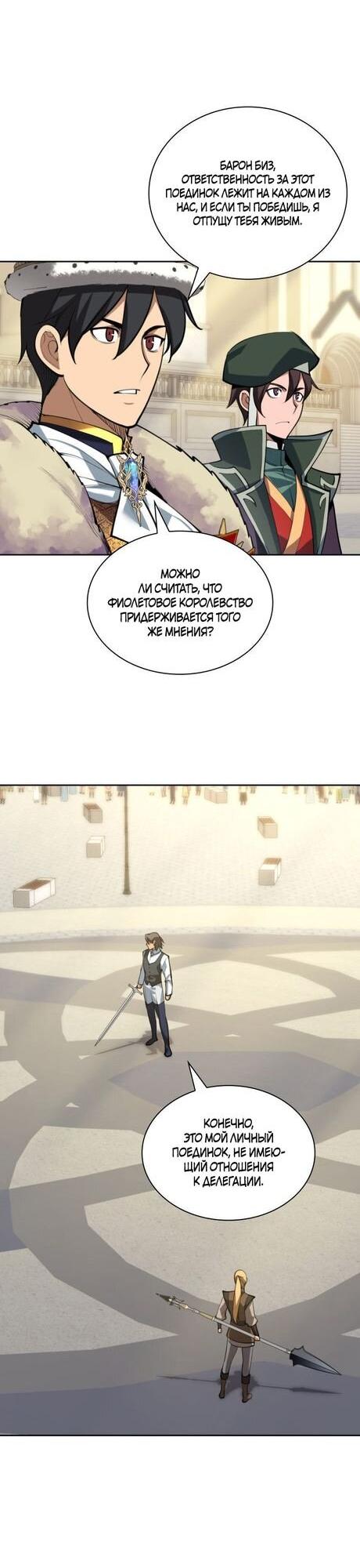 Манга Во всеоружии (перезапуск) - Глава 290 Страница 16