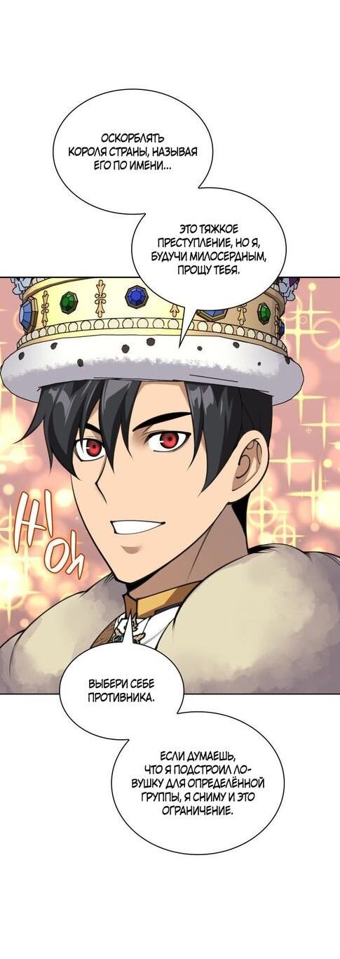 Манга Во всеоружии (перезапуск) - Глава 290 Страница 34