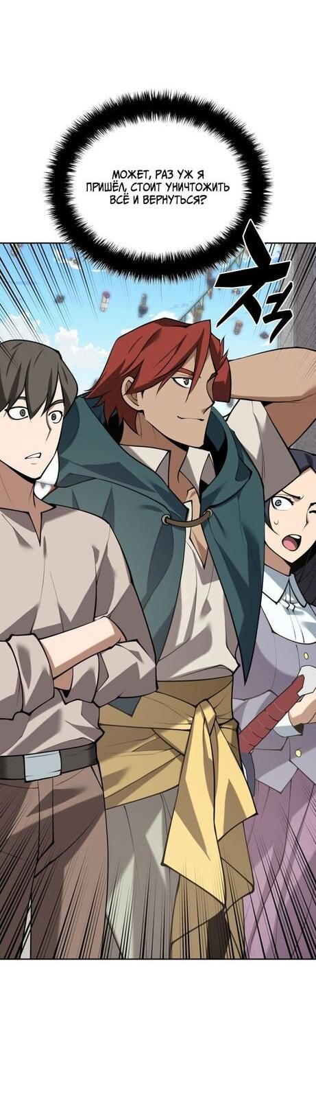 Манга Во всеоружии (перезапуск) - Глава 290 Страница 66