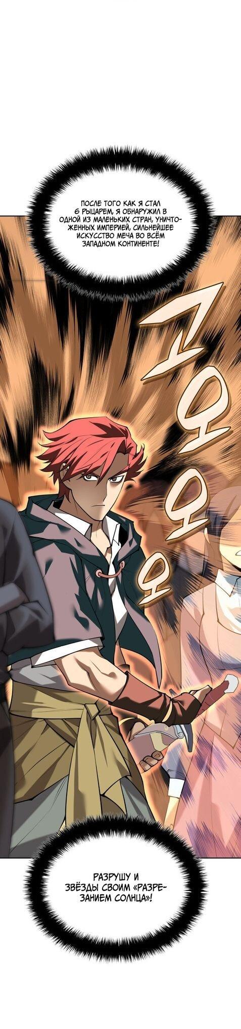 Манга Во всеоружии (перезапуск) - Глава 290 Страница 83
