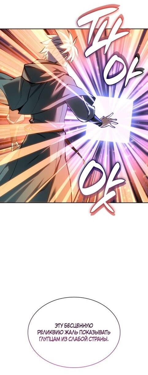 Манга Во всеоружии (перезапуск) - Глава 290 Страница 55