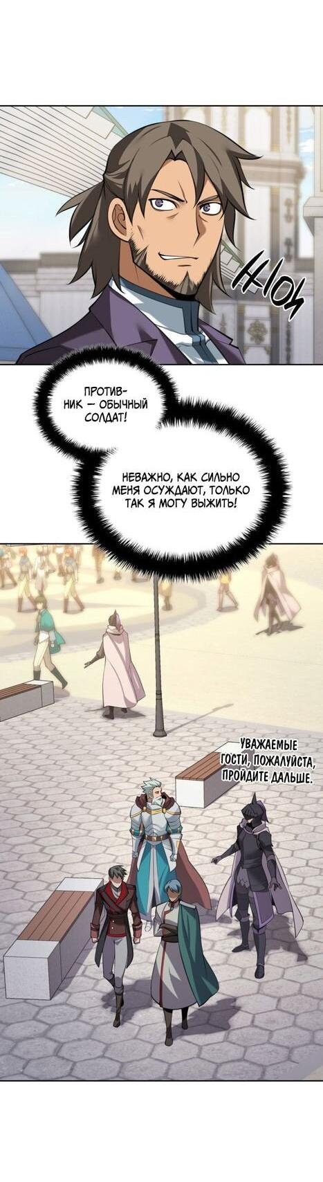 Манга Во всеоружии (перезапуск) - Глава 290 Страница 3