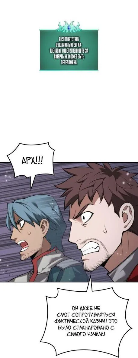 Манга Во всеоружии (перезапуск) - Глава 290 Страница 32