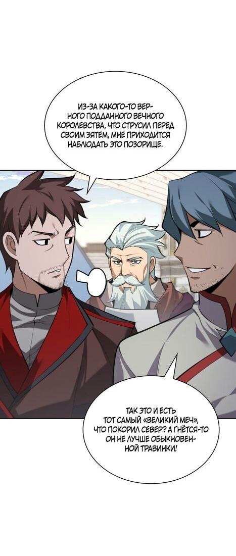 Манга Во всеоружии (перезапуск) - Глава 290 Страница 4