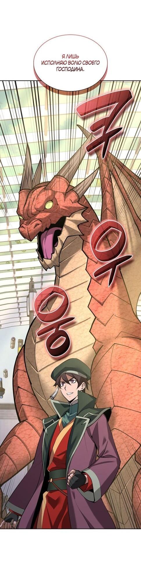 Манга Во всеоружии (перезапуск) - Глава 290 Страница 39