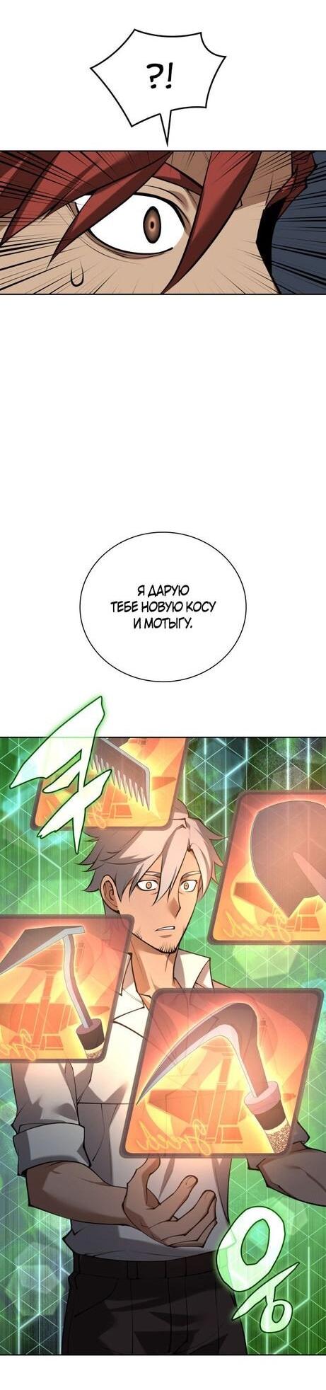 Манга Во всеоружии (перезапуск) - Глава 290 Страница 68