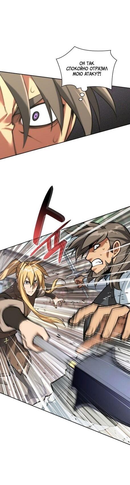 Манга Во всеоружии (перезапуск) - Глава 290 Страница 23