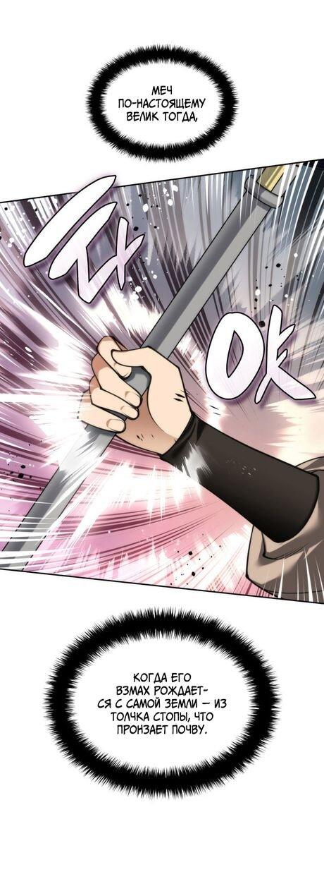 Манга Во всеоружии (перезапуск) - Глава 290 Страница 12