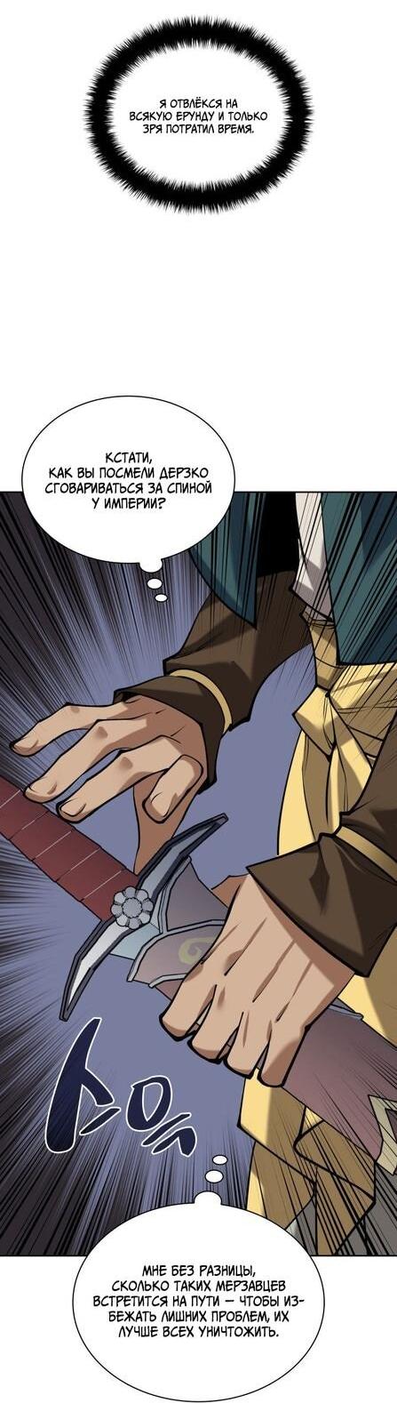 Манга Во всеоружии (перезапуск) - Глава 290 Страница 82