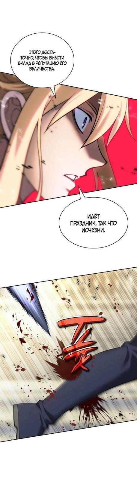 Манга Во всеоружии (перезапуск) - Глава 290 Страница 29