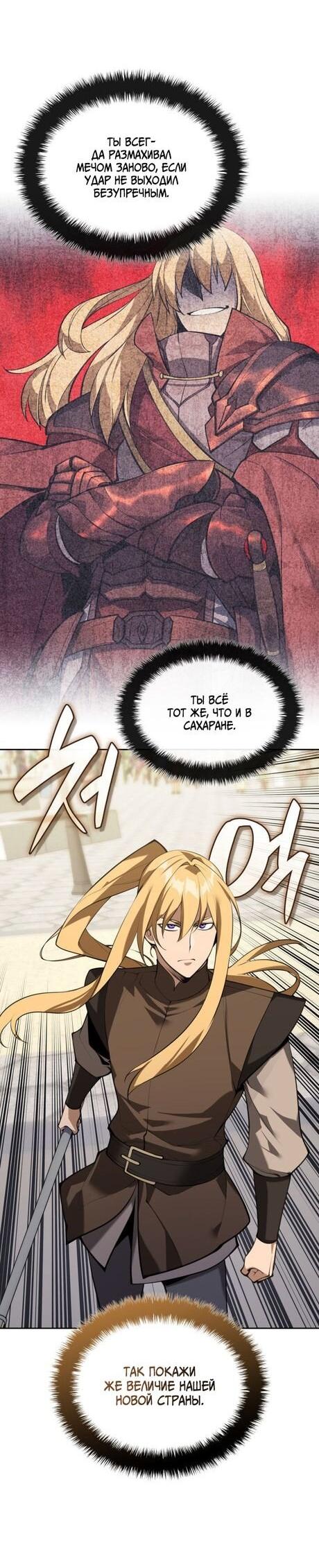 Манга Во всеоружии (перезапуск) - Глава 290 Страница 13