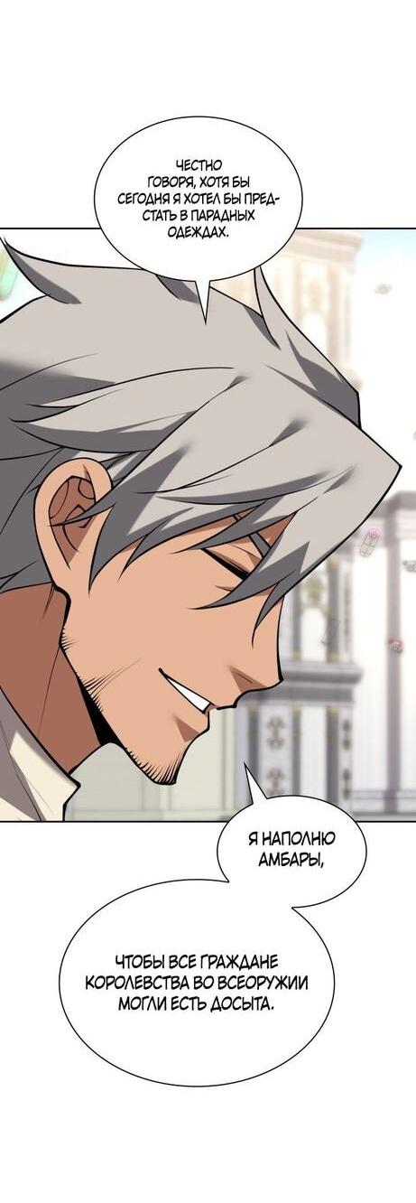 Манга Во всеоружии (перезапуск) - Глава 290 Страница 71