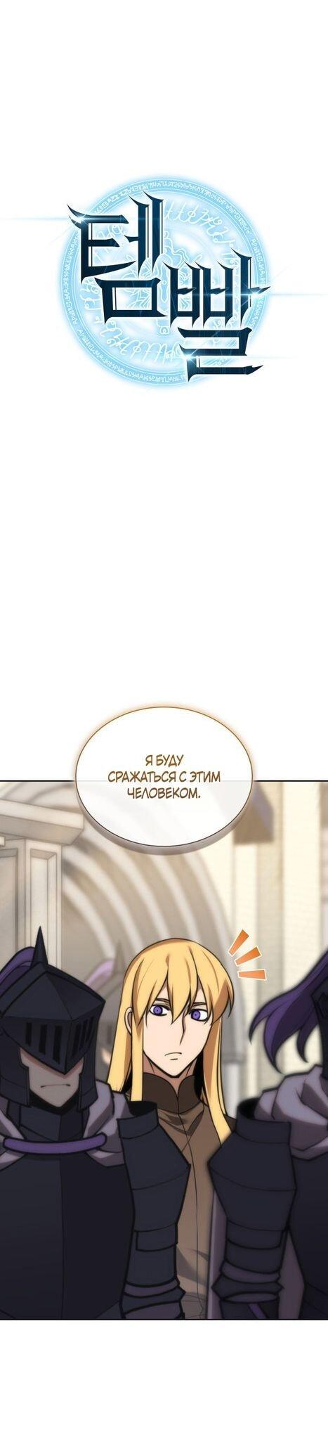 Манга Во всеоружии (перезапуск) - Глава 290 Страница 1