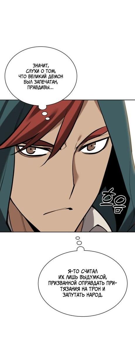 Манга Во всеоружии (перезапуск) - Глава 290 Страница 63