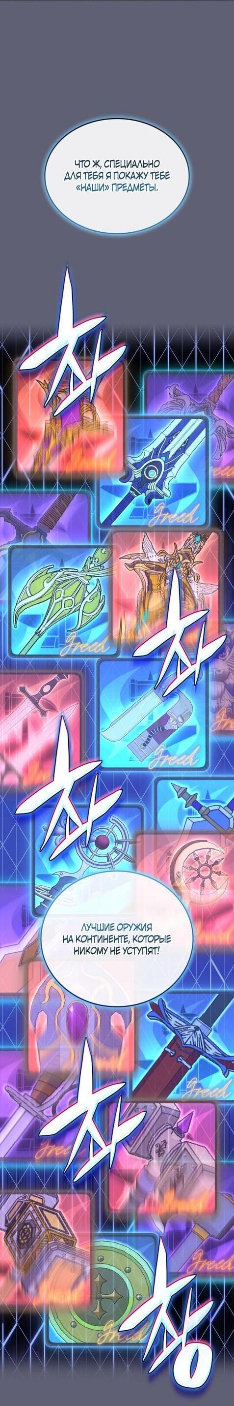 Манга Во всеоружии (перезапуск) - Глава 290 Страница 87