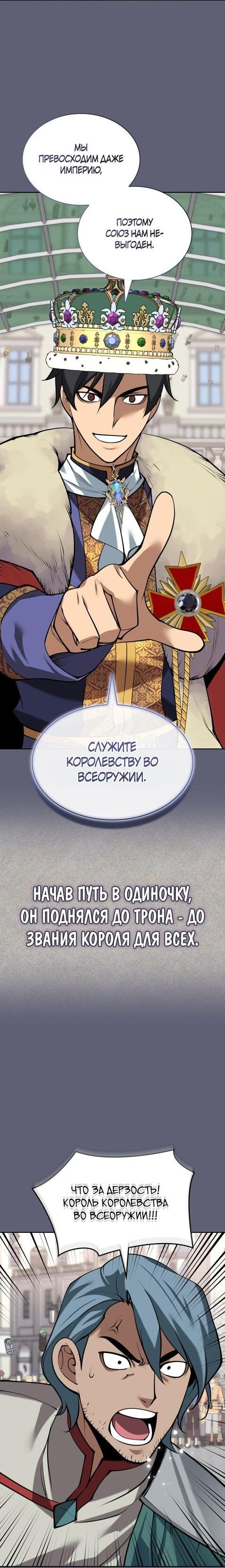 Манга Во всеоружии (перезапуск) - Глава 290 Страница 90