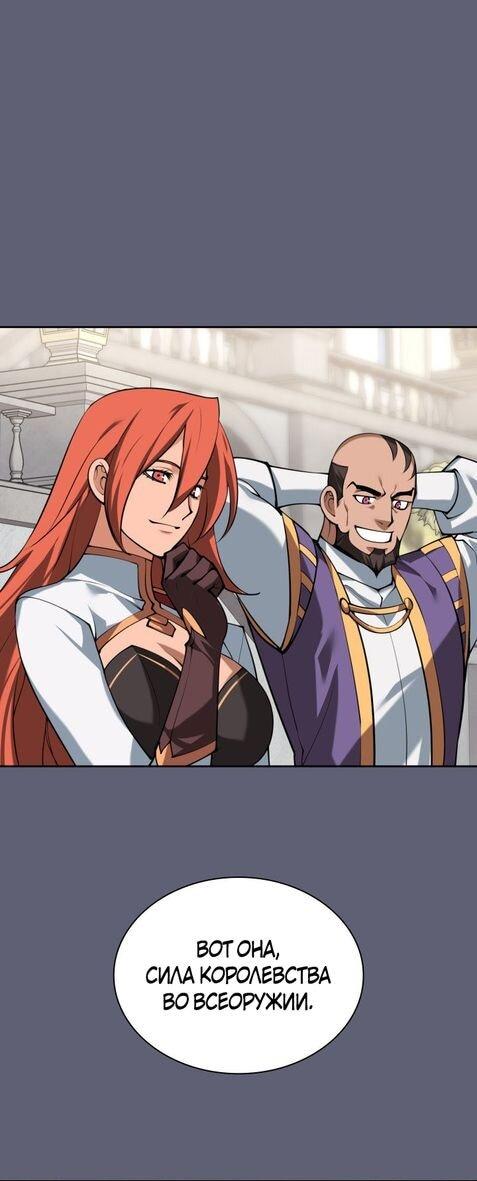 Манга Во всеоружии (перезапуск) - Глава 290 Страница 88