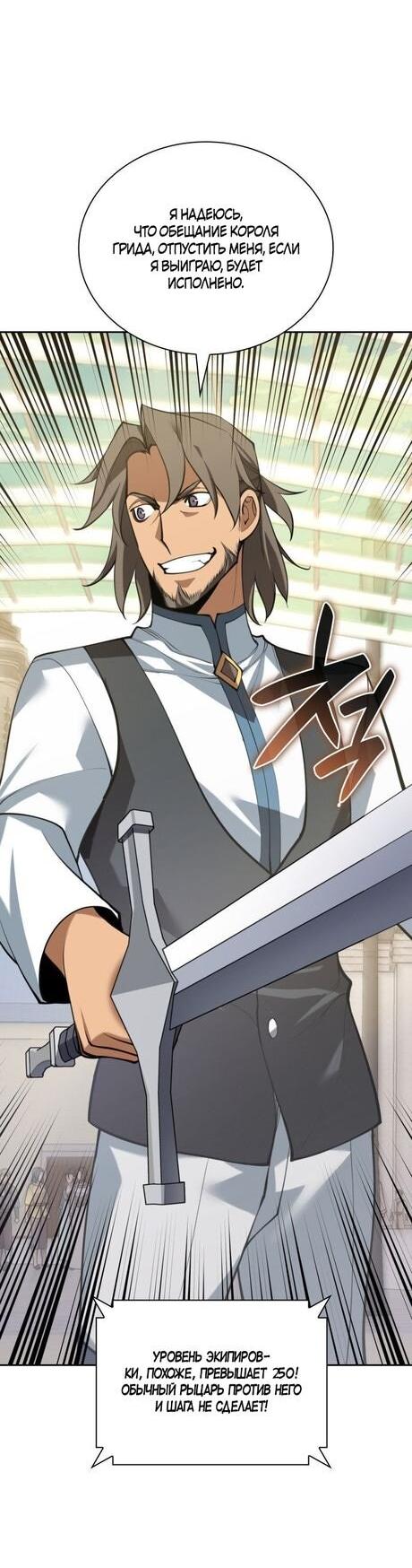 Манга Во всеоружии (перезапуск) - Глава 290 Страница 17